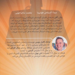 روبات خرابکار - فرانک کاترل بویس