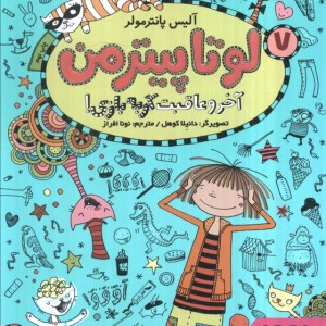 لوتا پیترمن 7