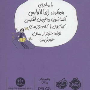 ایدا لاولیس
