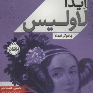 ایدا لاولیس