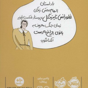 فلورانس نایتینگل نشر پرتقال