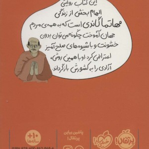 گاندی نشر پرتقال