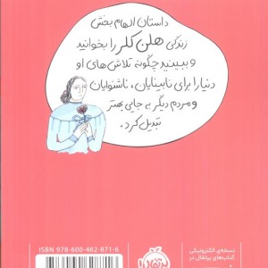 هلن کلر نشر پرتقال