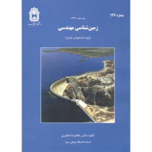 زمین شناسی مهندسی نشر دانشگاه بوعلی سینا