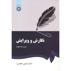 نگارش و ویرایش نشر سمت