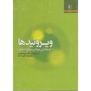 ویروئیدها