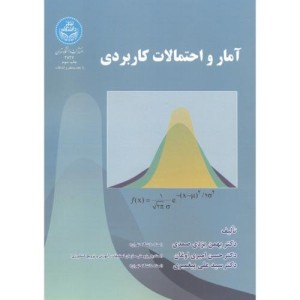 آمار و احتمالات کاربردی 175346