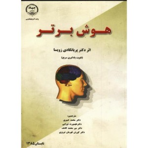 کتاب هوش برتر نشر جهاددانشگاهی