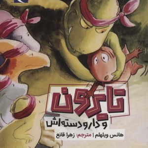 تایرون دارو دسته اش