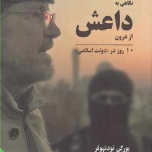 نگاهی به داعش از درون شومیز