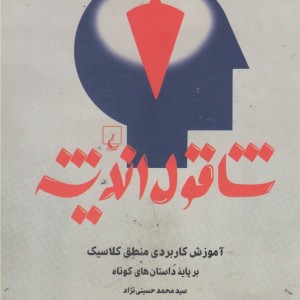 شاقول اندیشه