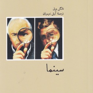 سینما نشر آبی پارسی - تانگی ویل