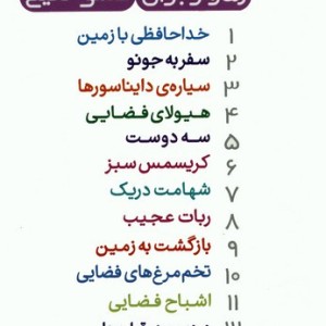 زاک پسر کهکشان مجموعه 10 جلدی قابدار