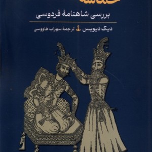 حماسه و نافرمانی