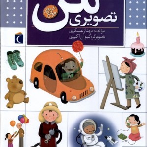 فرهنگ فارسی تصویری من