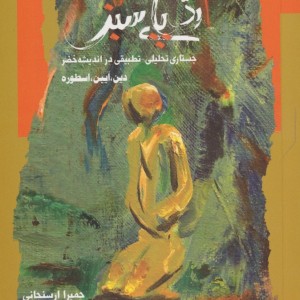 رد پای سبز جستاری تحلیلی تطبیقی