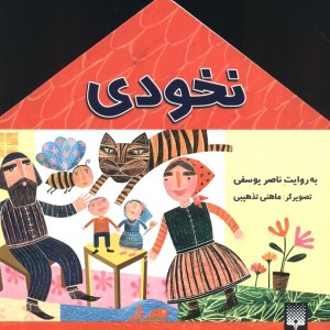 نخودی قطع جیبی