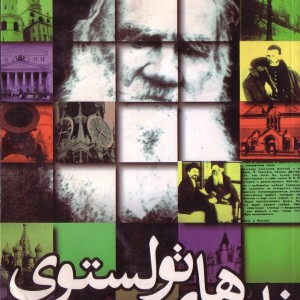 نامه های تولستوی