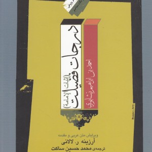 درجات فضیلت