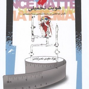 هویت تحمیلی