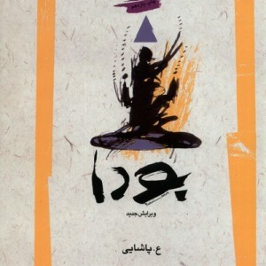 بودا نشر نگاه معاصر
