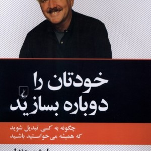 خودتان را دوباره بسازید باهولوگرام