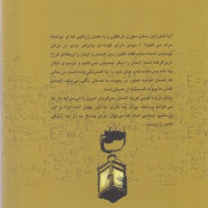 چراغ دیوژن در جامعه مدرن