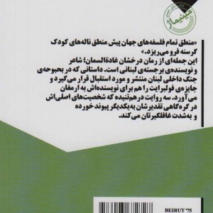 بیروت 75 نشر نیماژ