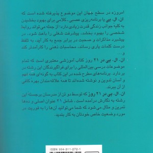 ان ال پی در 21روز