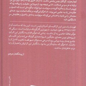 کتاب گوژپشت نتردام نشر هرمس