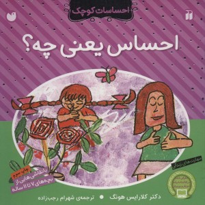 احساس یعنی چه