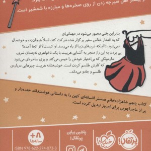 شاهزاده خانم همستر 5 همسترلا