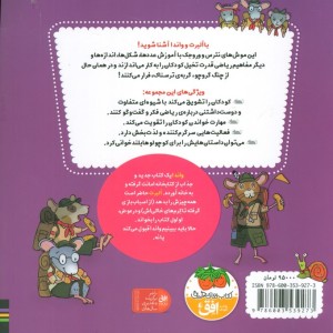 ریاضی با موشی 7 آلبرت جمع می بندد - النور می
