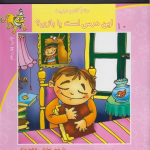 سلام کلاس اولی ها10