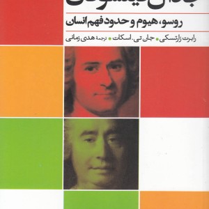 جدال فیلسوفان