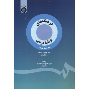فرهنگ های برنامه درسی