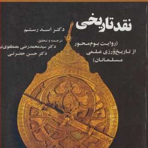 کتاب نقد تاریخی