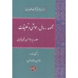 کتاب مجموعه رسائل