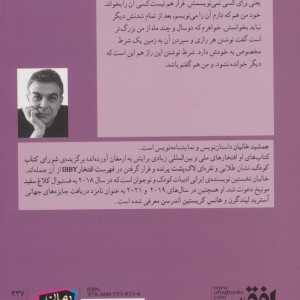 در یک ظهر داغ تابستان دختری از بصره آمد - جمشید خانیان
