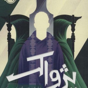 پژواک نشر پرتقال