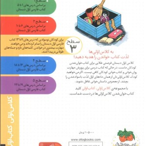 کلاس اولی کتاب اولی آفرین به خودمان سطح 3 - آتوسا صالحی