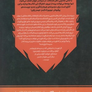 انتقام جادو