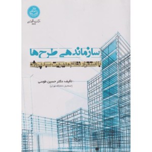 سازماندهی طرح ها
