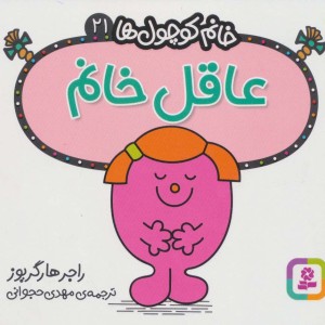 کتاب عاقل خانم