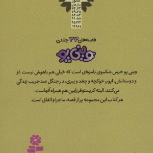 قصه های وینی پو شانزده