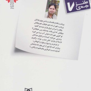 طنز جدی 7