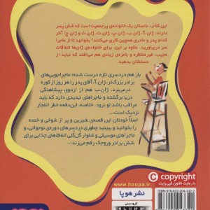 ماجراهای ژان و ژان و... ژان 5
