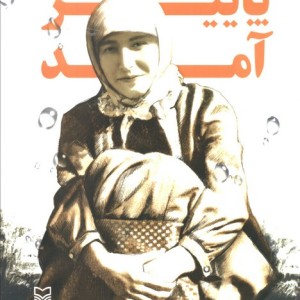 پاییز آمد