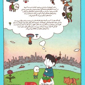 فیلسوف کوچک 4 - شینسوکه یوشی تکه