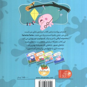 دنیای پپا 14 بهترین بابای دنیا  - نویل استلی